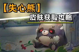 【蛋仔派对】保姆级教学！一分钟教你如何带失心熊回家