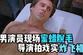 电影幕后的趣事：男演员现场脱毛痛到流泪，送外卖女孩被吓的狂跑视频封面