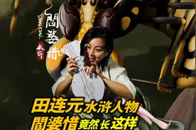 【画画】挑战板绘还原水浒人物宋江之妻阎婆惜真正长相视频封面