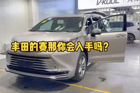 丰田赛那有什么好玩的地方，备胎让人想不到，目前依然加价视频封面