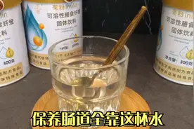 菊粉的正确使用方法，每天一杯，一天都很通畅，肚子越来越平视频封面