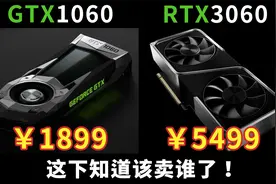 3060相比1060游戏提升有多大？