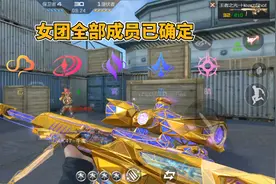 CF手游：女团成员全曝光，五号角色是岚妹妹！视频封面