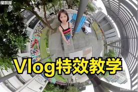 这些Vlog拍摄小妙招，轻松让你变特效大师！新手也能拍特效大片！