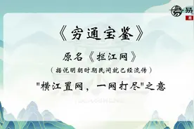 八字经典书籍讲解（四）：《穷通宝鉴》视频封面