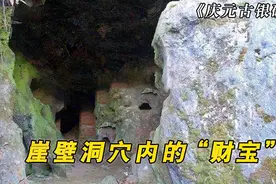 偏远深山惊现“神仙洞”，专家调查发现神秘“银库”！考古纪录片视频封面