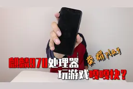 开箱华为荣耀play手机，搭载麒麟970处理器，打游戏会很顺畅吗？视频封面