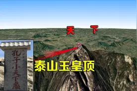 为何登泰山可以“小天下”？看下泰山的地形图，你就明白了视频封面