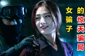 韩版真实案件改编，40000亿惊天骗局，高智商设计的连环局太费脑视频封面