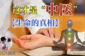 不是治病，而是治“魂”！道家三魂七魄：如何决定人的生死视频封面