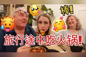 美国岳父母第一次尝试中国自热火锅，根本停不下来！视频封面