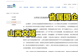 2021年山西省文化旅游投资控股集团有限公司招聘公告视频封面