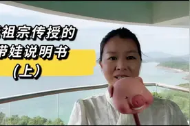 老祖宗传授给我们的带娃说明书(上)视频封面