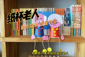 你想用纸杯做什么呢？不一样的纸杯老人手工制作，让我们变废为宝视频封面