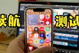 不带充电宝！iPhone13 mini续航测试，2406毫安时够用一天吗？视频封面
