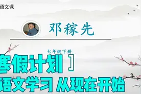 部编版语文七年级下第一课《邓稼先》，背景资料，生字词讲解视频封面