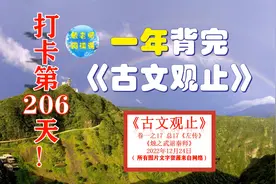 《左传》《烛之武退秦师》背诵技巧分享 打卡背诵206天视频封面