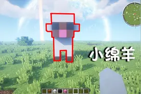 我的世界装饰物小教学：软萌可爱小绵羊！