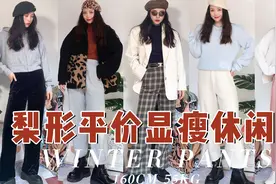 胯宽腿粗屁股大？ 梨型女孩平价显瘦休闲裤合集视频封面
