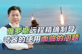 俄专家对远程精确制导武器的研究，关键在太空，俄方差距很大视频封面