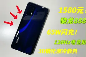 1580买了部realme GT手机，8+128G骁龙888，日常或玩游戏都没问题视频封面
