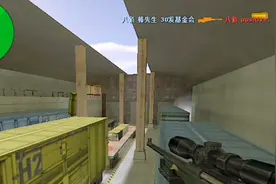 cs1.6反恐精英，中国头号狙神 棒先生！其狙击水平媲美markeloff