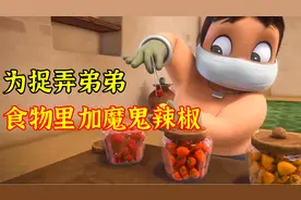 熊孩子太调皮，竟用魔鬼辣椒捉弄弟弟，结局万万没想到视频封面