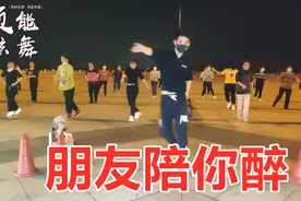 DJ版广场舞《朋友陪你醉》老歌新跳，舞步飘逸，简单又帅气视频封面