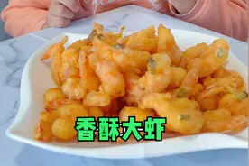 这才是大虾好吃到舔手指的做法，鲜香酥脆，一口一个，太解馋了