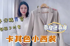 今年“西装+牛仔裤”的穿搭火了，舒适又时髦，照着穿就很美视频封面