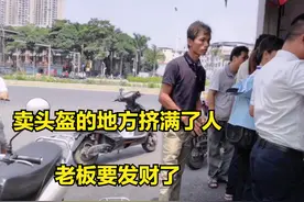 9月1日南宁出新规骑电车不戴头盔罚20元，实拍市民买头盔火爆场面视频封面