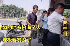 9月1日南宁出新规骑电车不戴头盔罚20元，实拍市民买头盔火爆场面视频封面