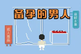 男人们必须掌握的备孕知识视频封面
