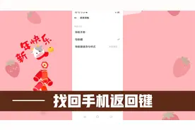 手机返回键找回方法？智能机设置里面找回手机导航键方法分享实用