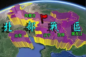 中国五大战区之北部战区简介视频封面