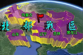 中国五大战区之北部战区简介视频封面