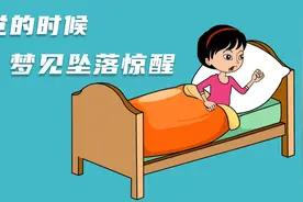 为什么我们睡觉时会有坠落的感觉？你有过这的经历吗看完你就懂了视频封面