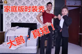 大鹏穿媳妇的吊带睡裙，摆出诱人姿势，媳妇：这身材完美视频封面