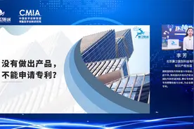 《史上最通俗易懂的医学专利课》之没有做出产品就不能申请专利？视频封面