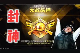 和平精英：SS12赛季最后一天封神？最终以7115的总积分成功登顶！