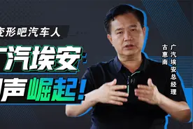 发布品牌全新LOGO，推出中国第一超跑，埃安何以光速崛起？视频封面