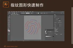 AI教程：指纹简单制作，指纹解锁新技能视频封面