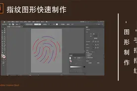 AI教程：指纹简单制作，指纹解锁新技能视频封面