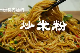 原来夜宵摊的炒米粉这样做才好吃，今天大厨教你技巧，先收藏了视频封面