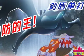 “破防之王”命玉洛奇亚+气球席多蓝恩！【宝可梦剑盾/单打】视频封面