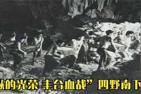 “五纵的光荣 丰台血战”四野南下征战纪实视频封面
