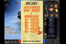 圣导400装备霸王套镶孔 #奇迹 #8090后 #游戏