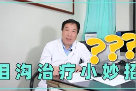 泪沟不用做填充，涂涂红霉素软膏就可以？视频封面