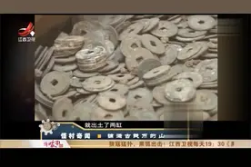 村庄出现无数古钱币，大瓮中出土珍贵五铢母钱，里面还有孩子尸骨视频封面