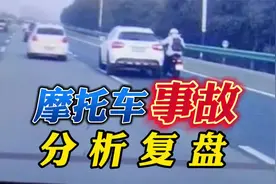 西安高速摩托事故 分析复盘结果出来了视频封面